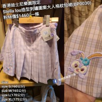 香港迪士尼樂園限定 Stella lou 造型刺繡圖案大人格紋短裙 (BP0030)